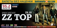 Rock FM дарит билеты на концерт ZZ TOP