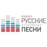 Логотип Радио Русские Популярные Песни