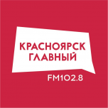 Логотип «Красноярск Главный» на FM 102.8