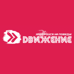 Логотип Движение