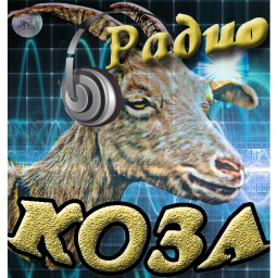 Логотип Радио Коза