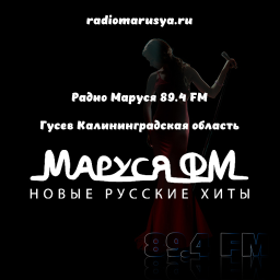 Логотип Радио Маруся ФМ г. Гусев