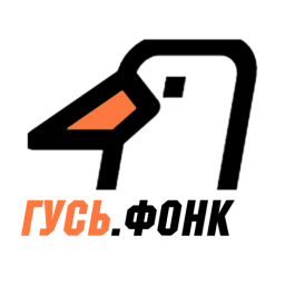 Логотип Гусь.Фонк