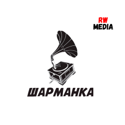 Логотип Шарманка