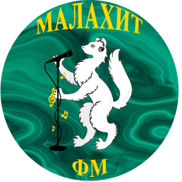 Логотип Малахит ФМ