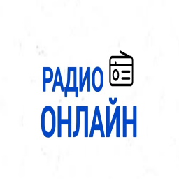 Логотип РАДИО ОНЛАЙН