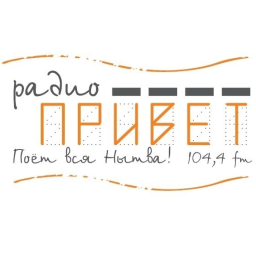 Логотип Радио ПРИВЕТ