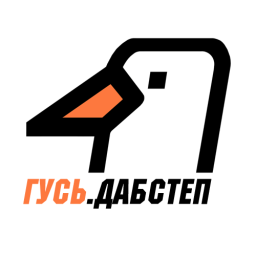 Логотип ГУСЬ-Дабстеп