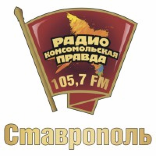 Комсомольская правда Ставрополь, Армавир