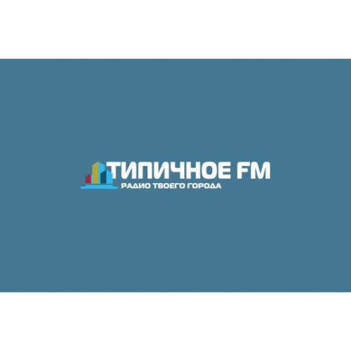 ТИПИЧНОЕ FM