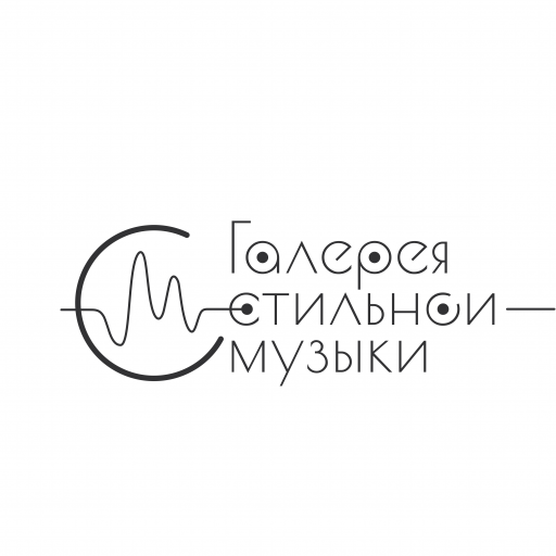 Галерея Стильной Музыки