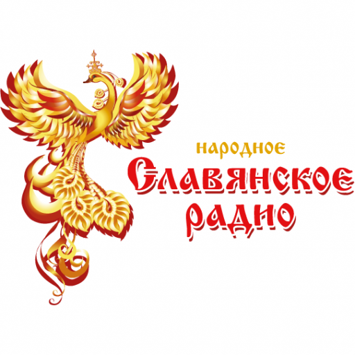 Народное Славянское радио