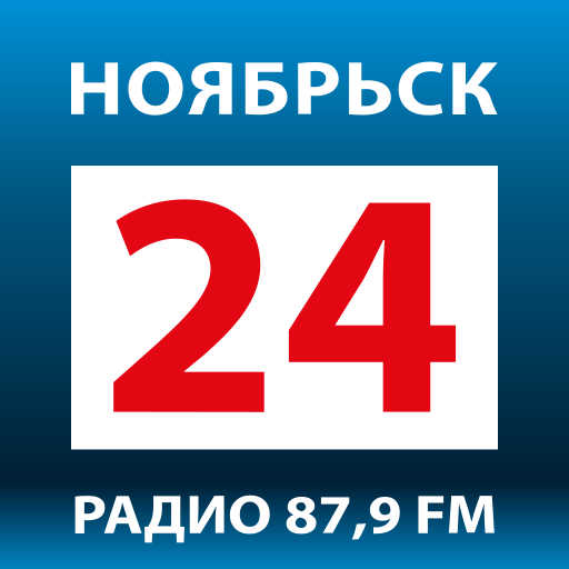НОЯБРЬСК 24 87,9 FM