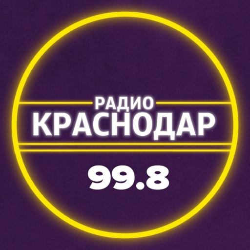 Радио Краснодар