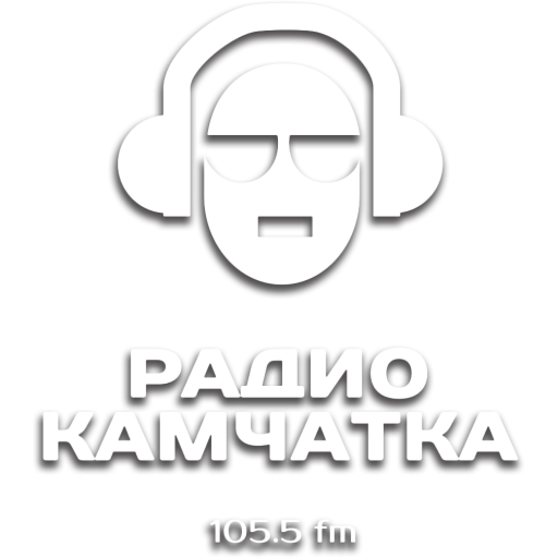 Радио Камчатка 105.5fm