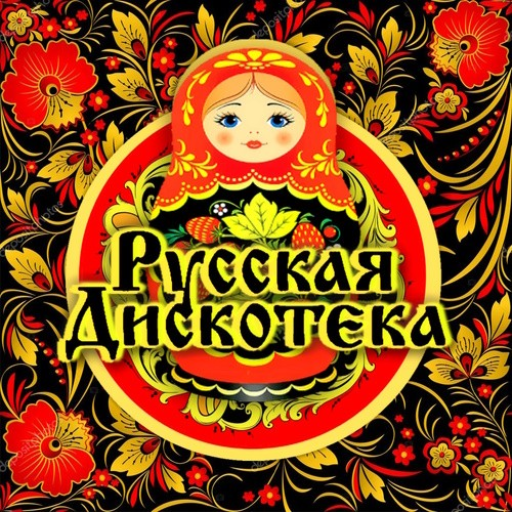 Русская Дискотека