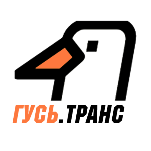 ГУСЬ.Транс