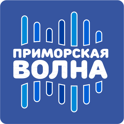 Приморская волна