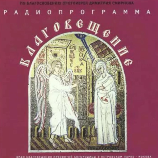 Радиостанция Благовещение