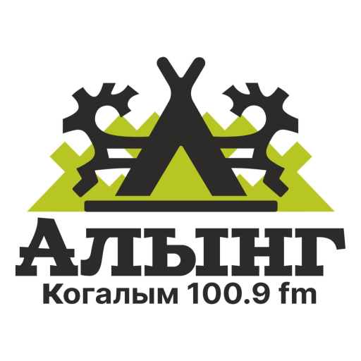 Алынг