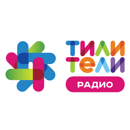 Радио Тили-Тели