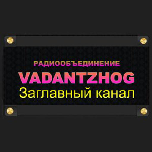 Радио Vadantzhog
