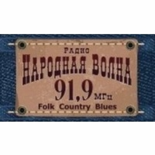 Радио Народная Волна