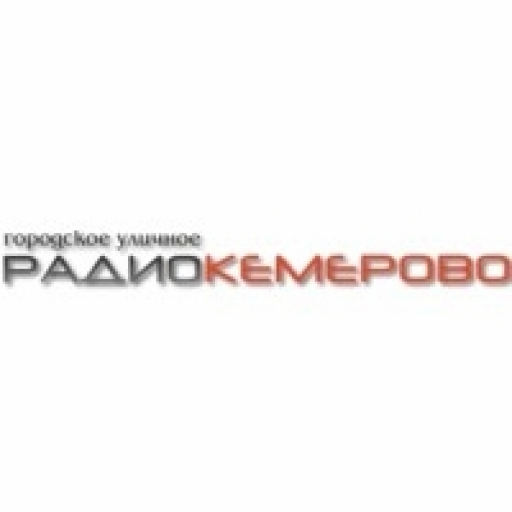 Радио Кемерово