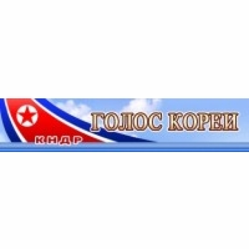 Радио Голос Кореи