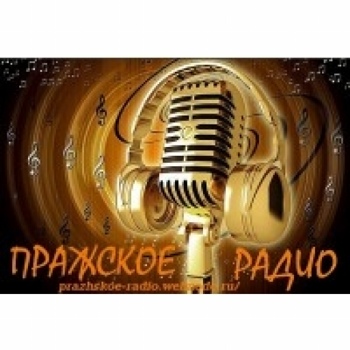 Пражское Радио
